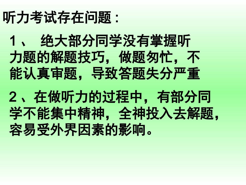 听力讲评课课件_第3页