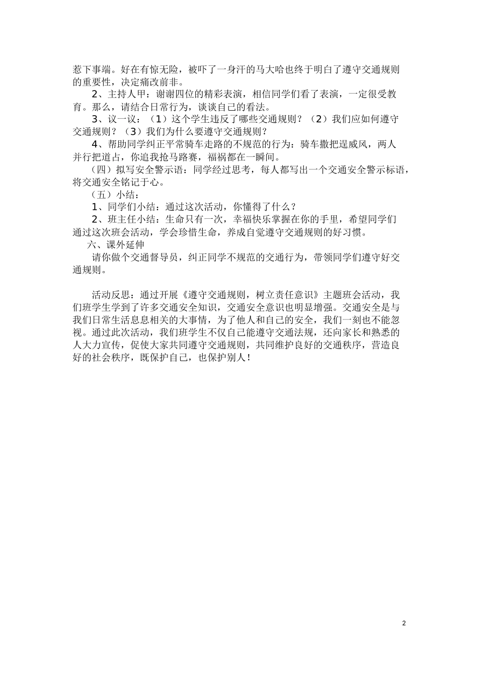 做个遵守交通规则的好孩子_第2页