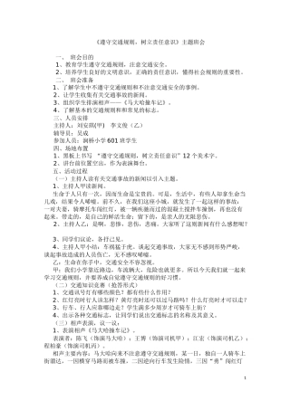 做个遵守交通规则的好孩子
