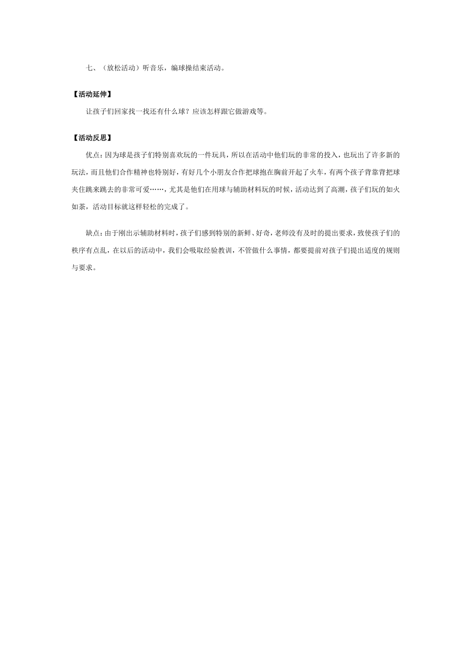 幼儿园中班游戏教案：好玩的球_第2页