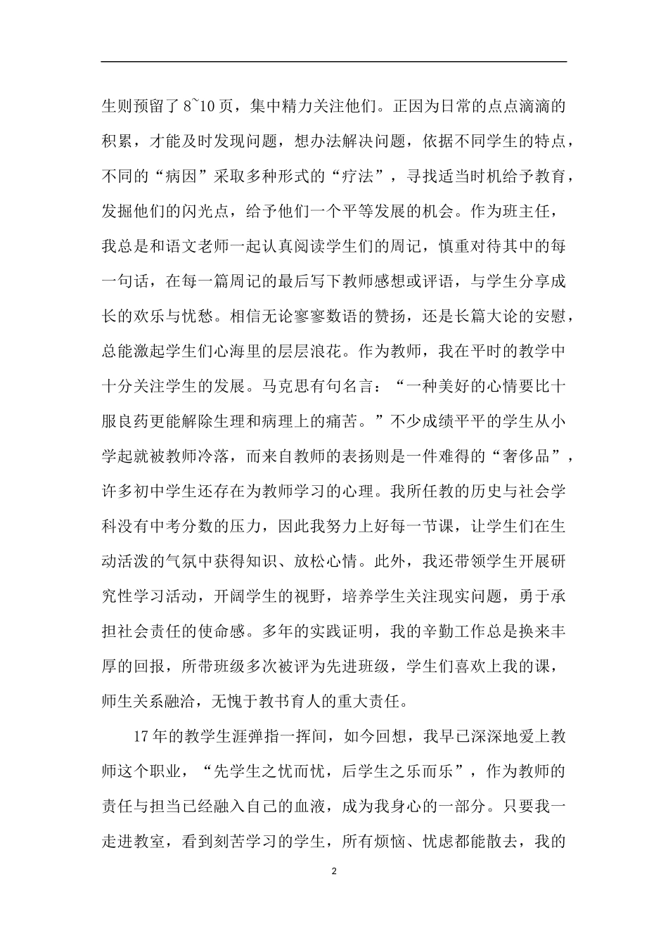 教师的责任与担当_第2页
