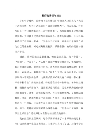 教师的责任与担当