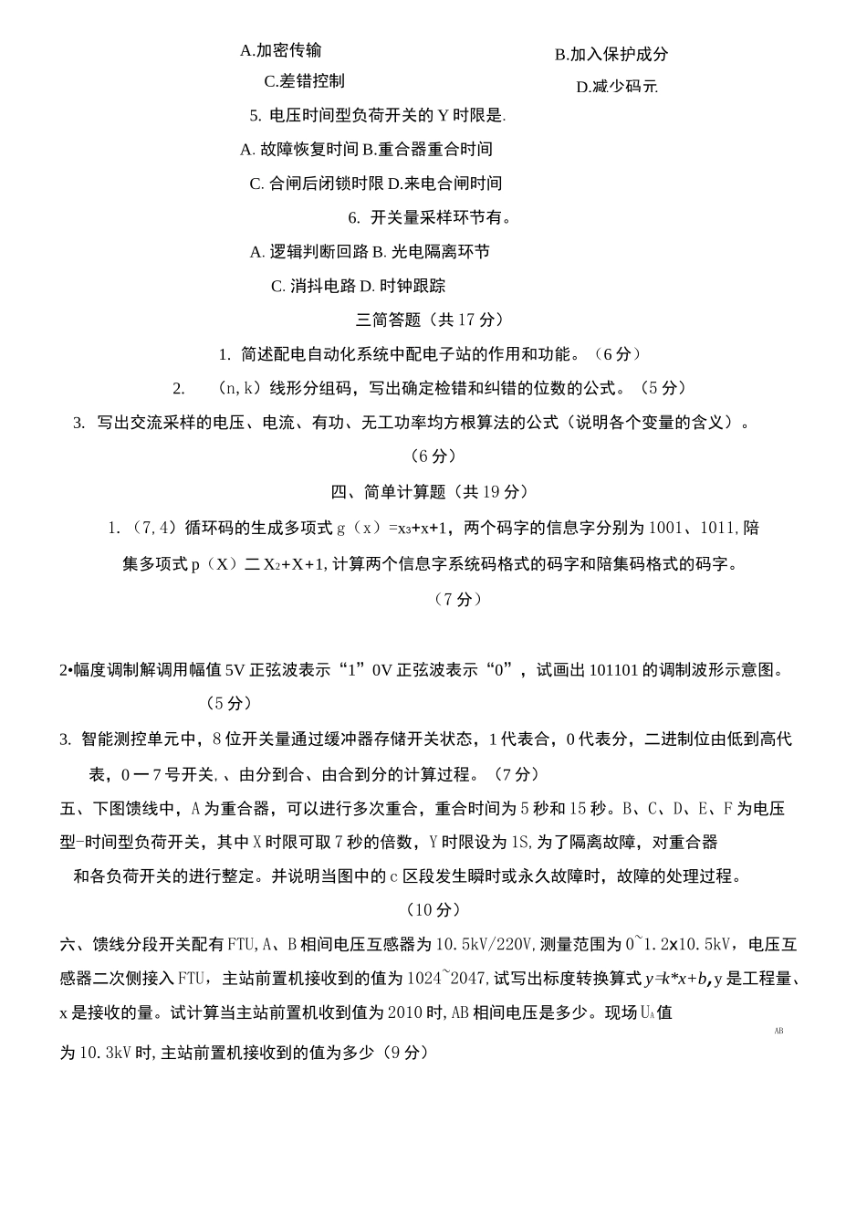 配电网自动化试题及参考答案_第2页