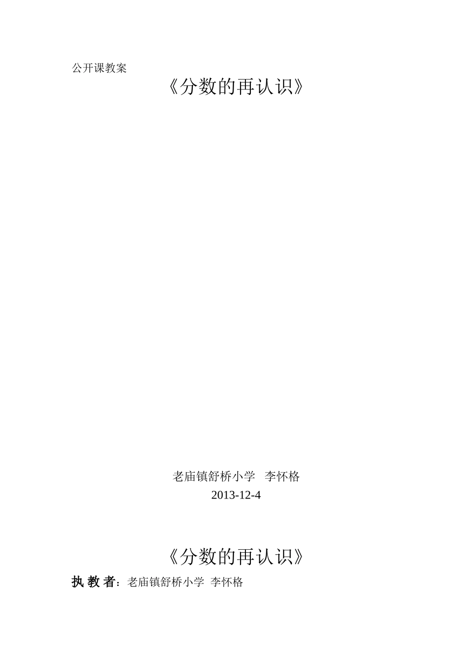 公开课教案分数的再认识_第1页