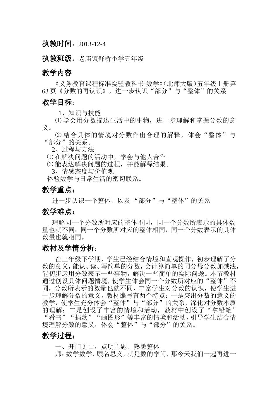 公开课教案分数的再认识_第2页