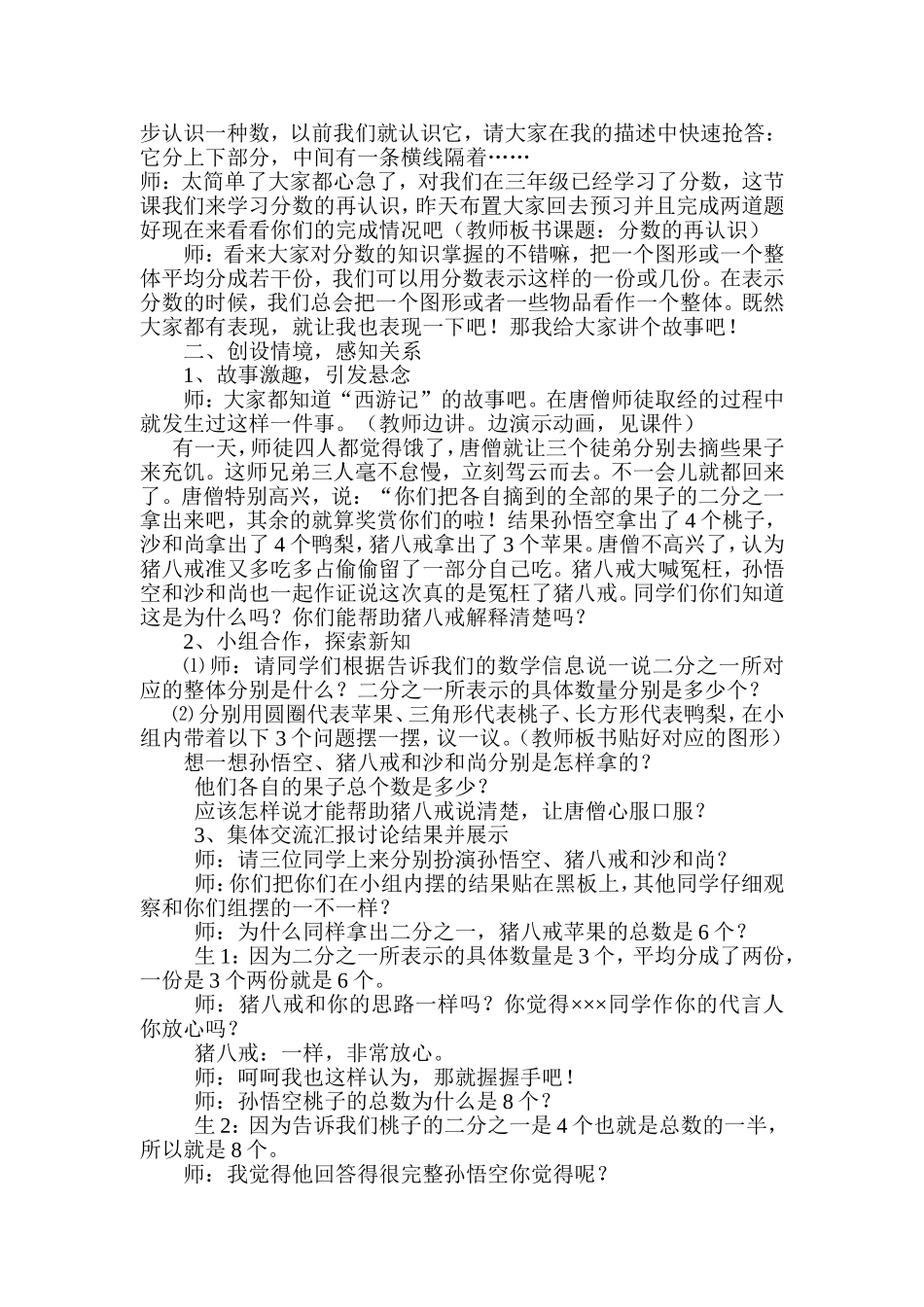 公开课教案分数的再认识_第3页