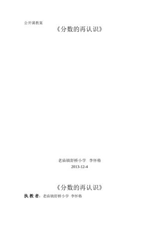 公开课教案分数的再认识