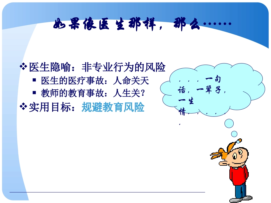 中学教师的专业成长_第3页