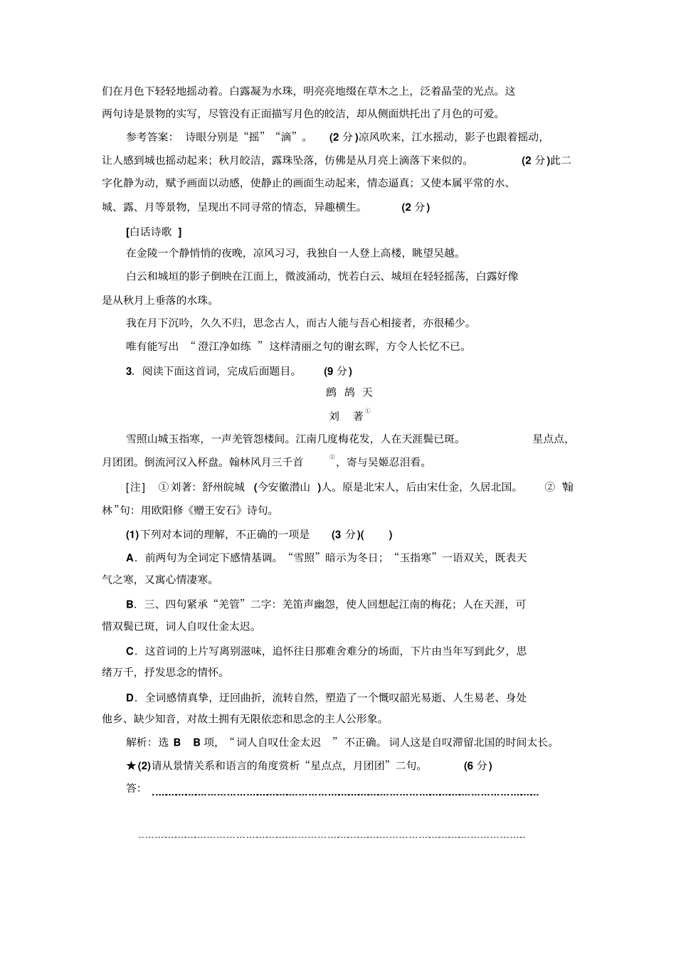【三维设计】高考语文一轮复习：诗歌语言题配套检测_第3页