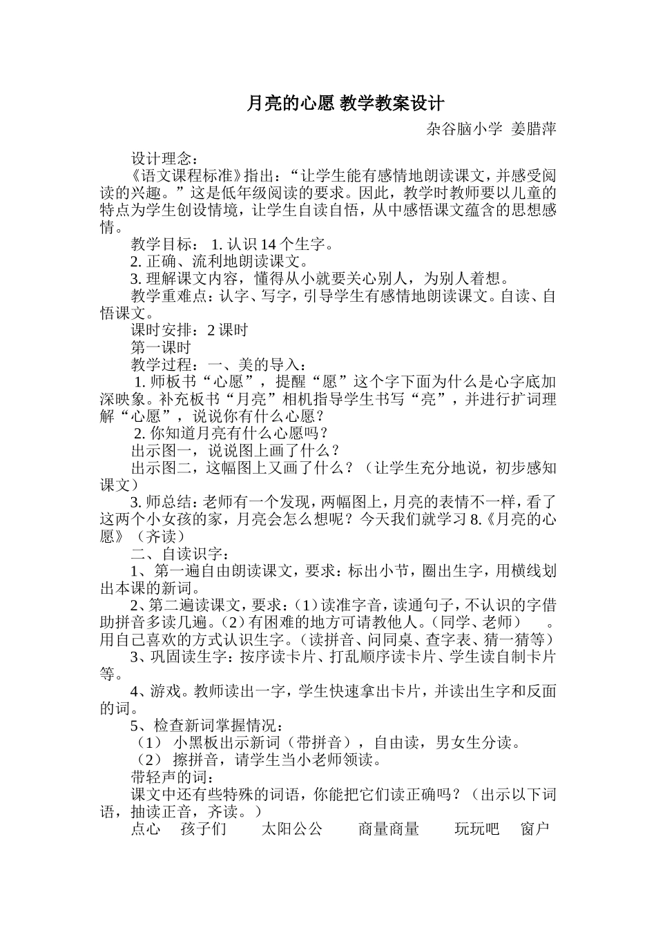 月亮的心愿教学教案设计_第1页