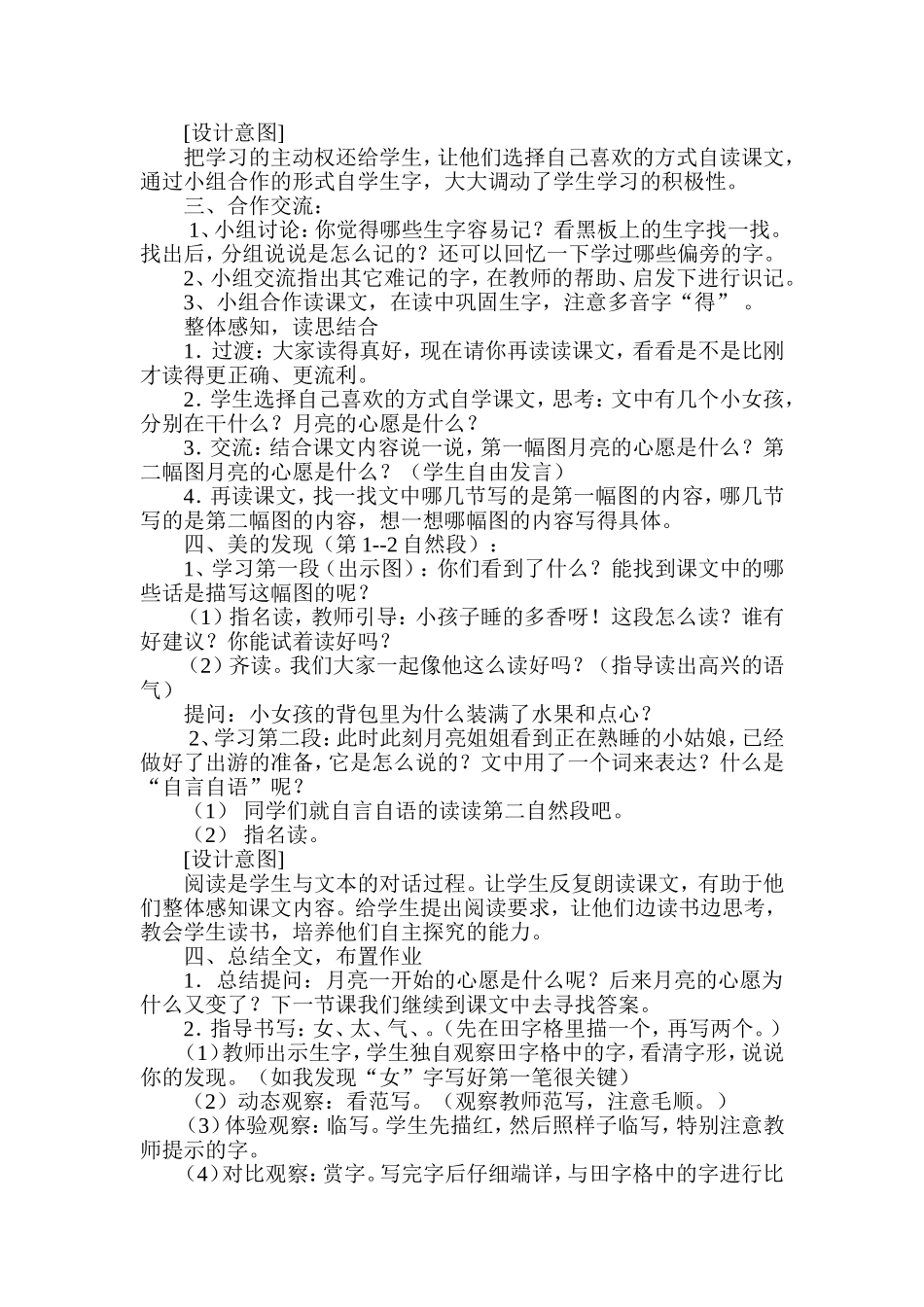 月亮的心愿教学教案设计_第2页