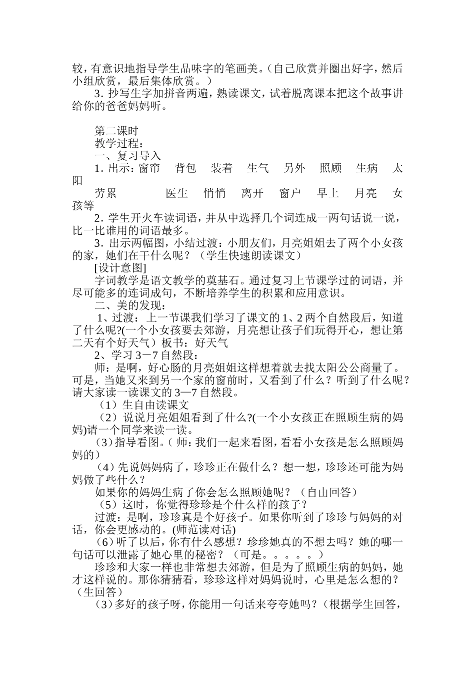 月亮的心愿教学教案设计_第3页