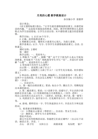 月亮的心愿教学教案设计