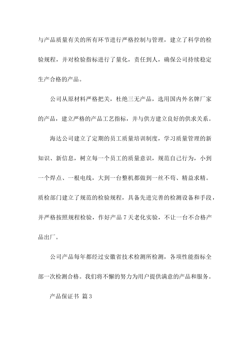 产品保证书汇总四篇_第3页
