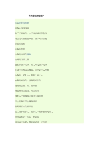 有关金钱的俗语