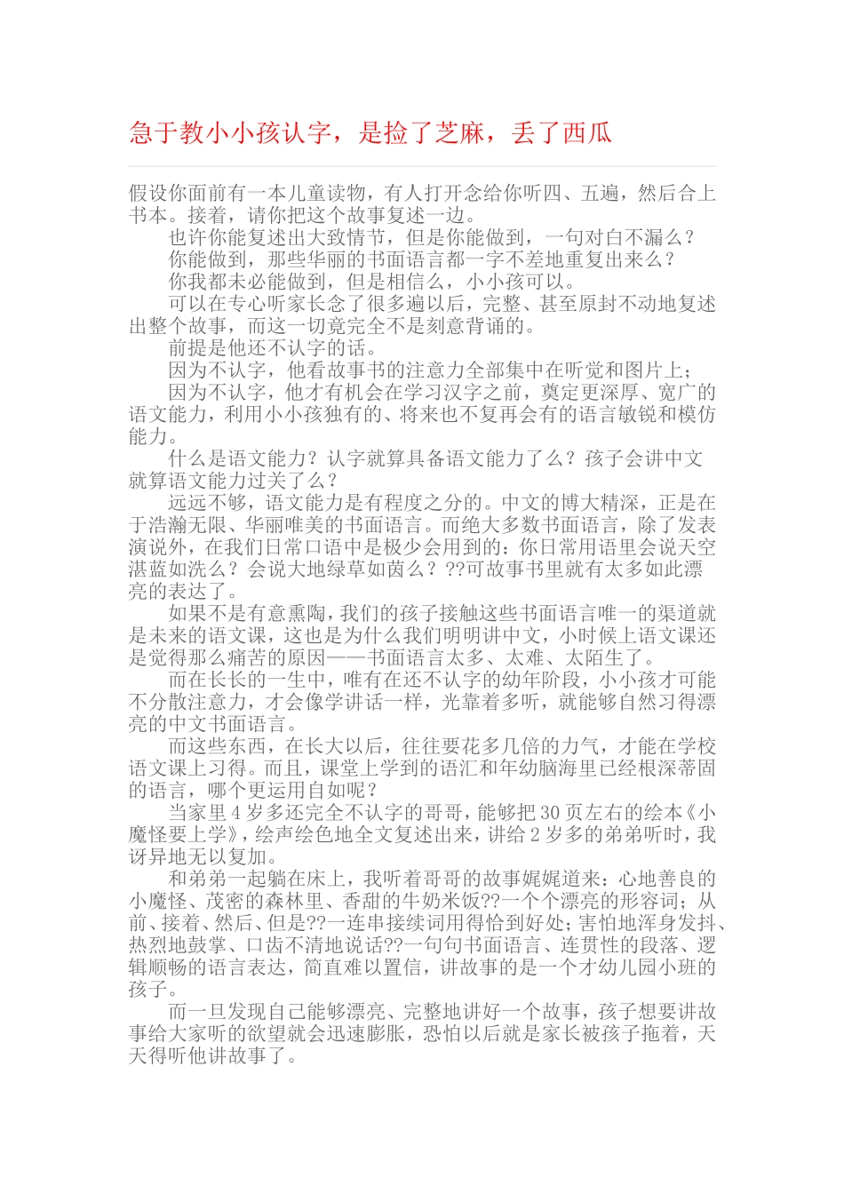 给予教小小孩认字，是捡了芝麻，丢了西瓜。_第1页