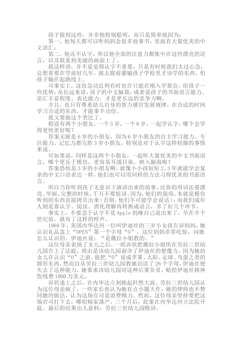 给予教小小孩认字，是捡了芝麻，丢了西瓜。_第2页