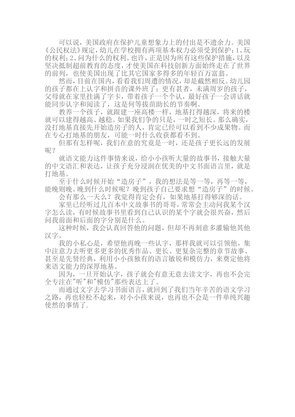 给予教小小孩认字，是捡了芝麻，丢了西瓜。_第3页