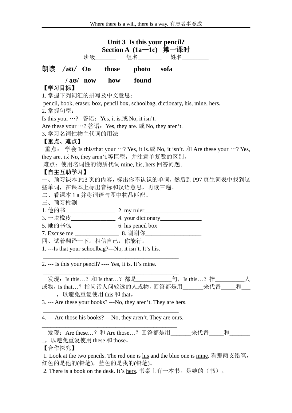 Ishisyoursister第一课导学案_第1页