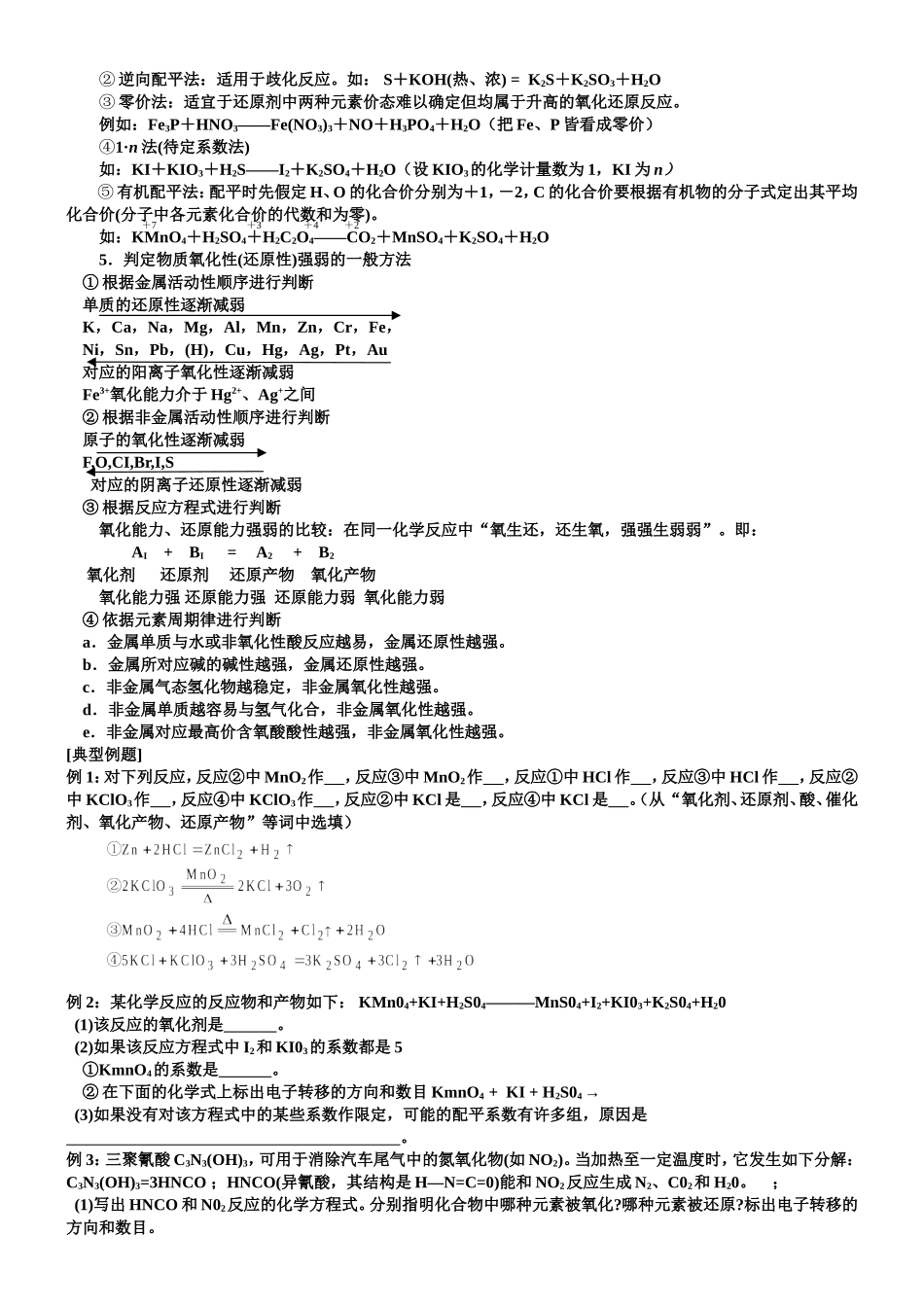 氧化还原反应复习_第2页