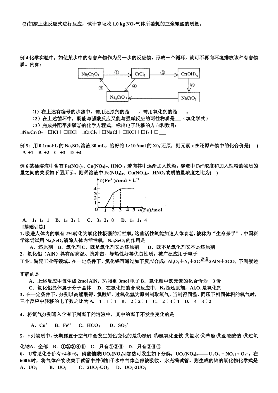 氧化还原反应复习_第3页