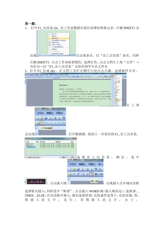 Office高级应用操作步骤分解