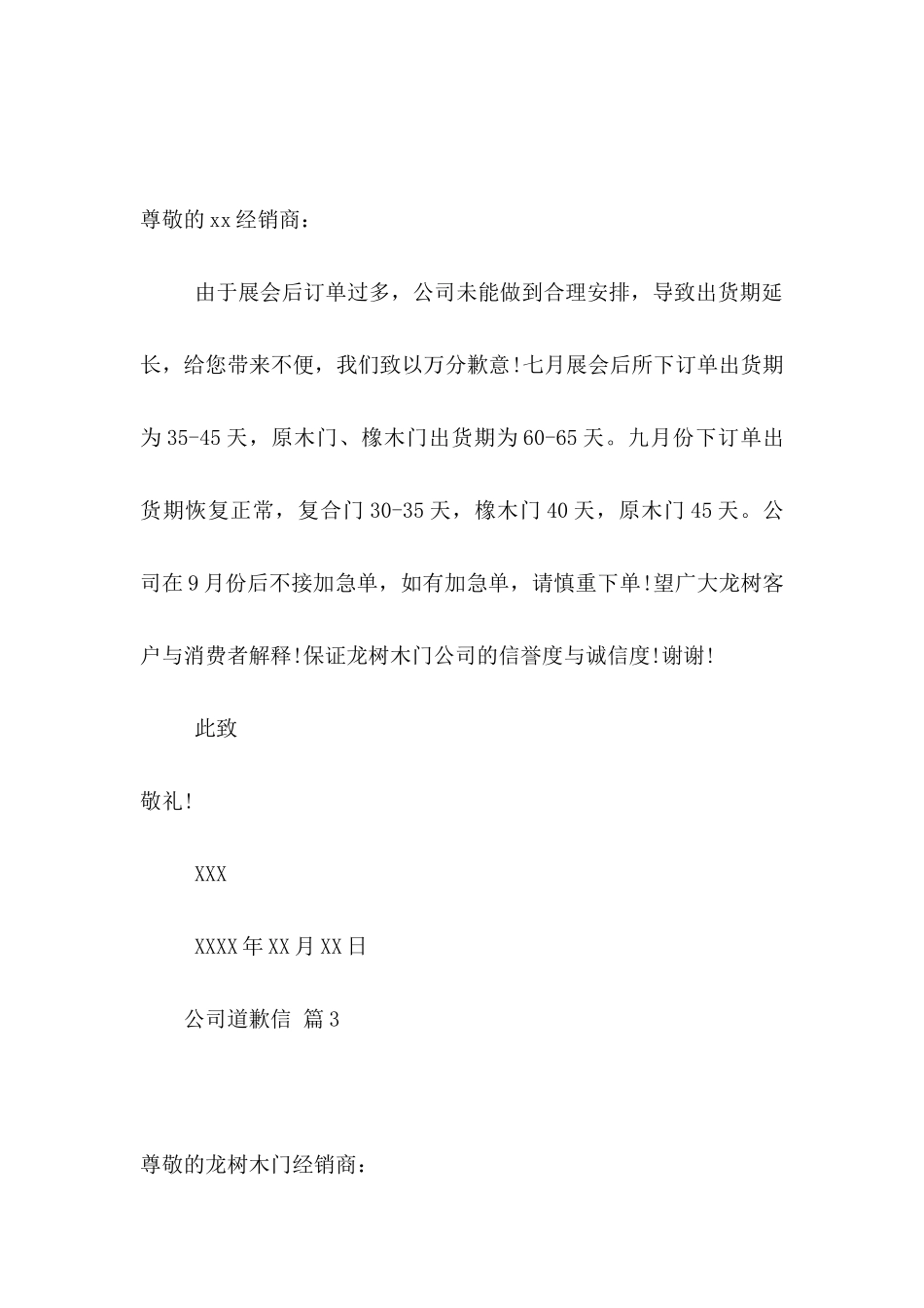 公司道歉信集锦五篇_第3页