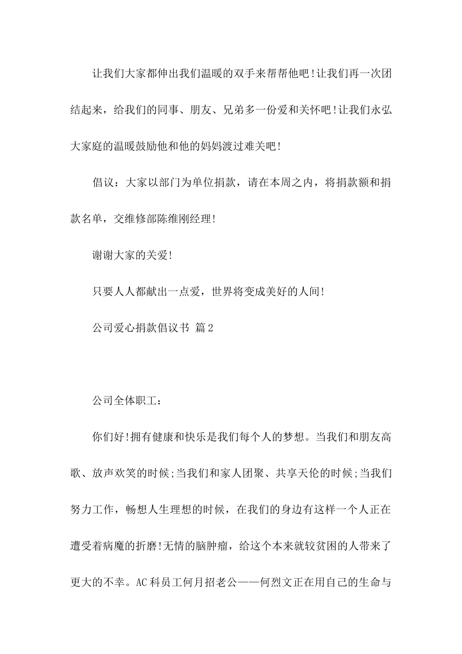 公司爱心捐款倡议书七篇_第2页