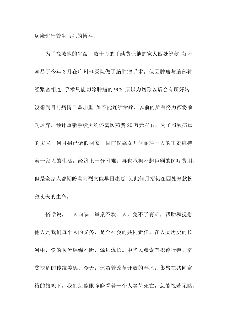 公司爱心捐款倡议书七篇_第3页
