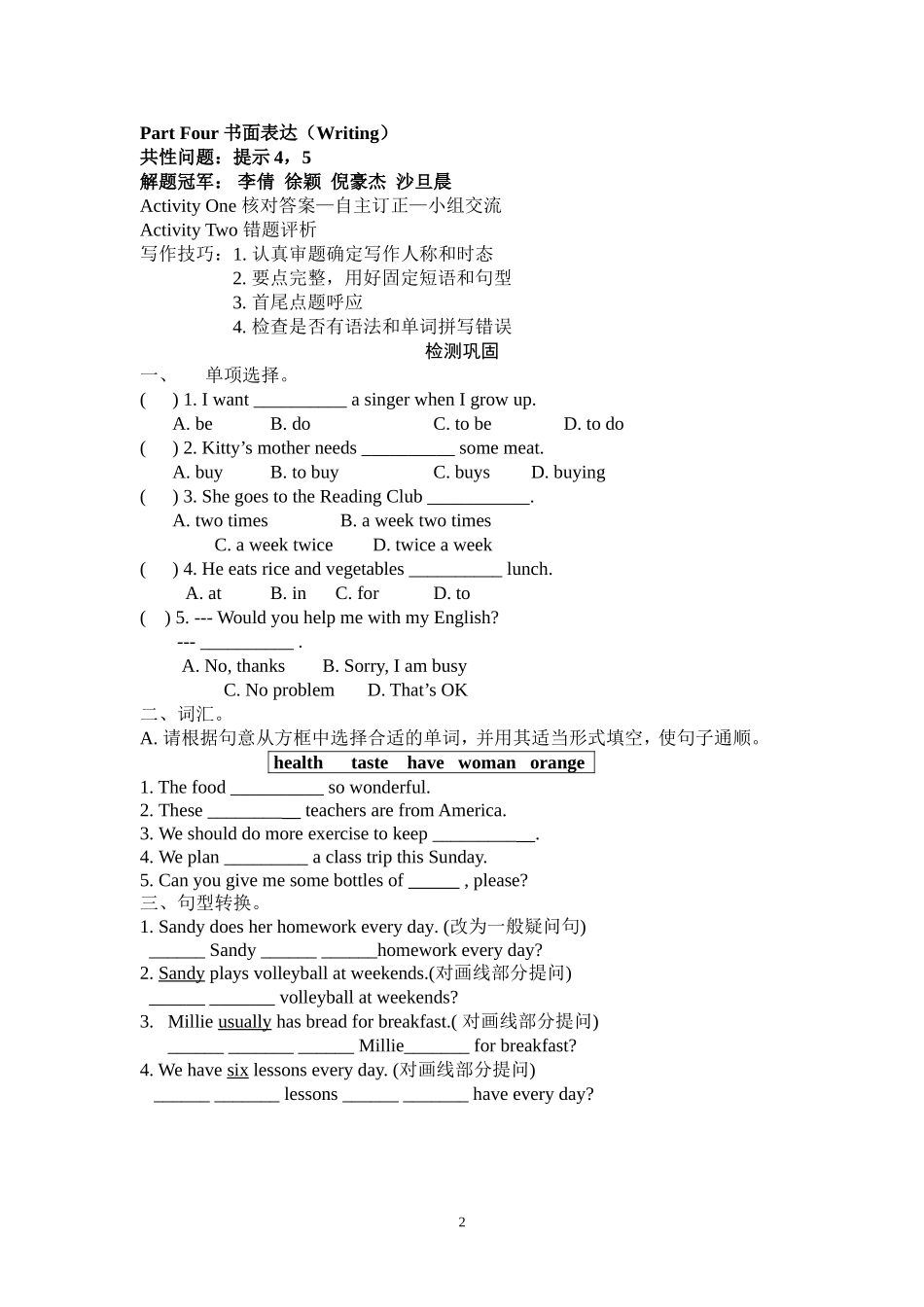 蔡霞习题讲评_第2页