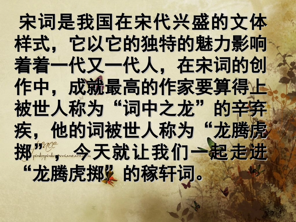 龙腾虎掷的稼轩词专题_第2页