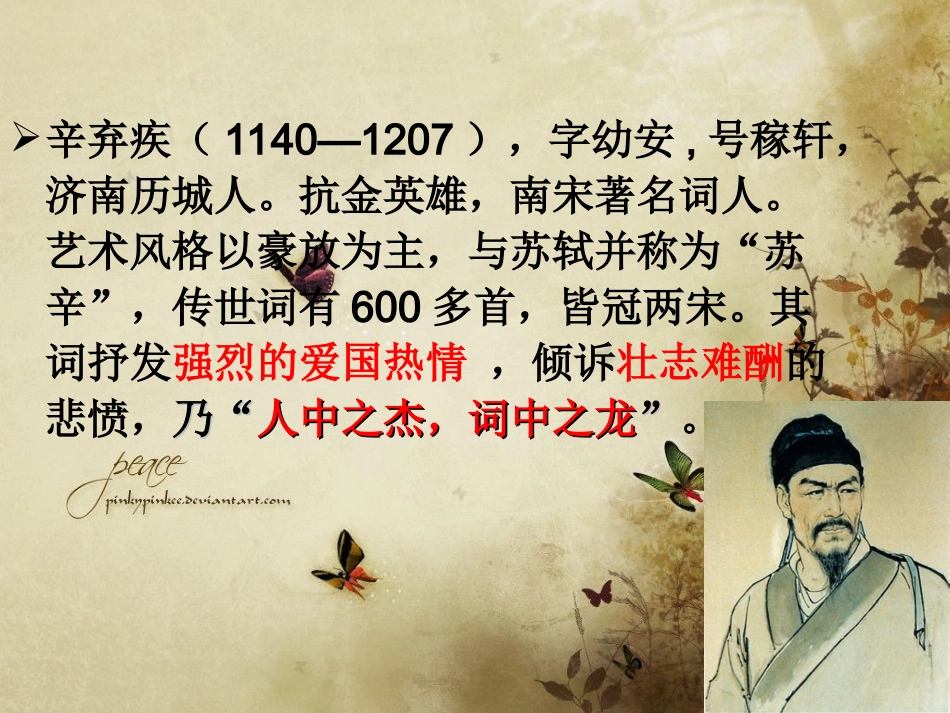 龙腾虎掷的稼轩词专题_第3页
