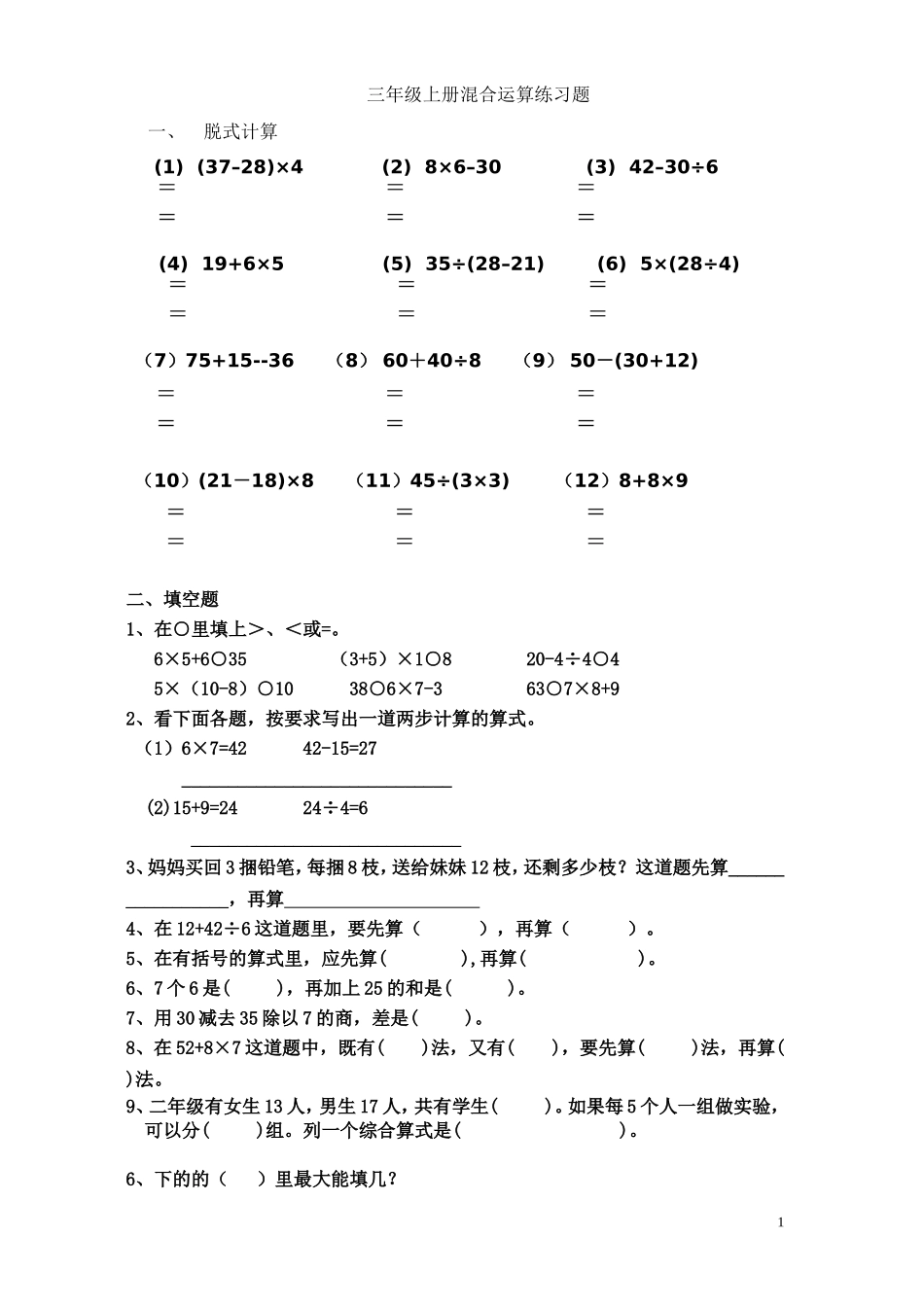 混合运算单元测评_第1页