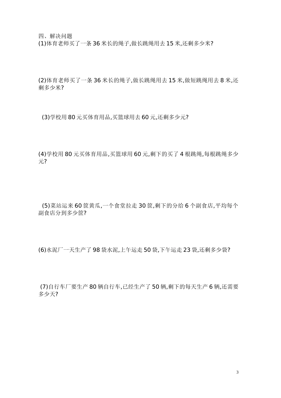 混合运算单元测评_第3页