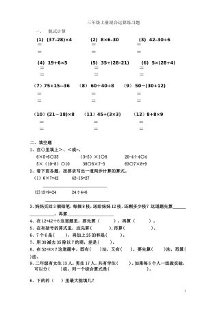 混合运算单元测评