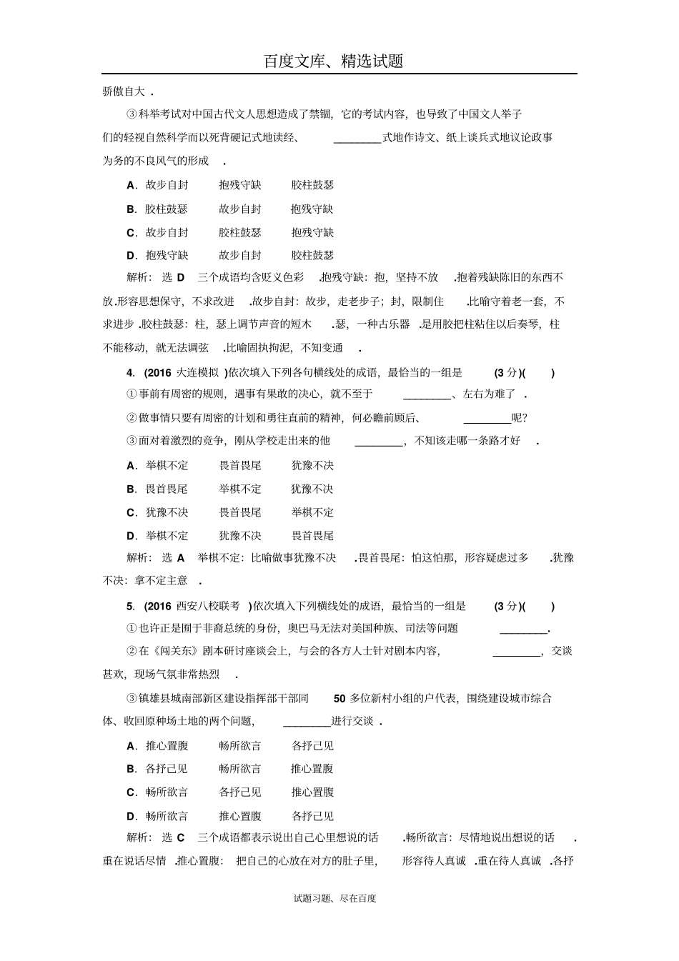 【三维设计】高考语文配套试卷检测一成语题专项强化练_第2页