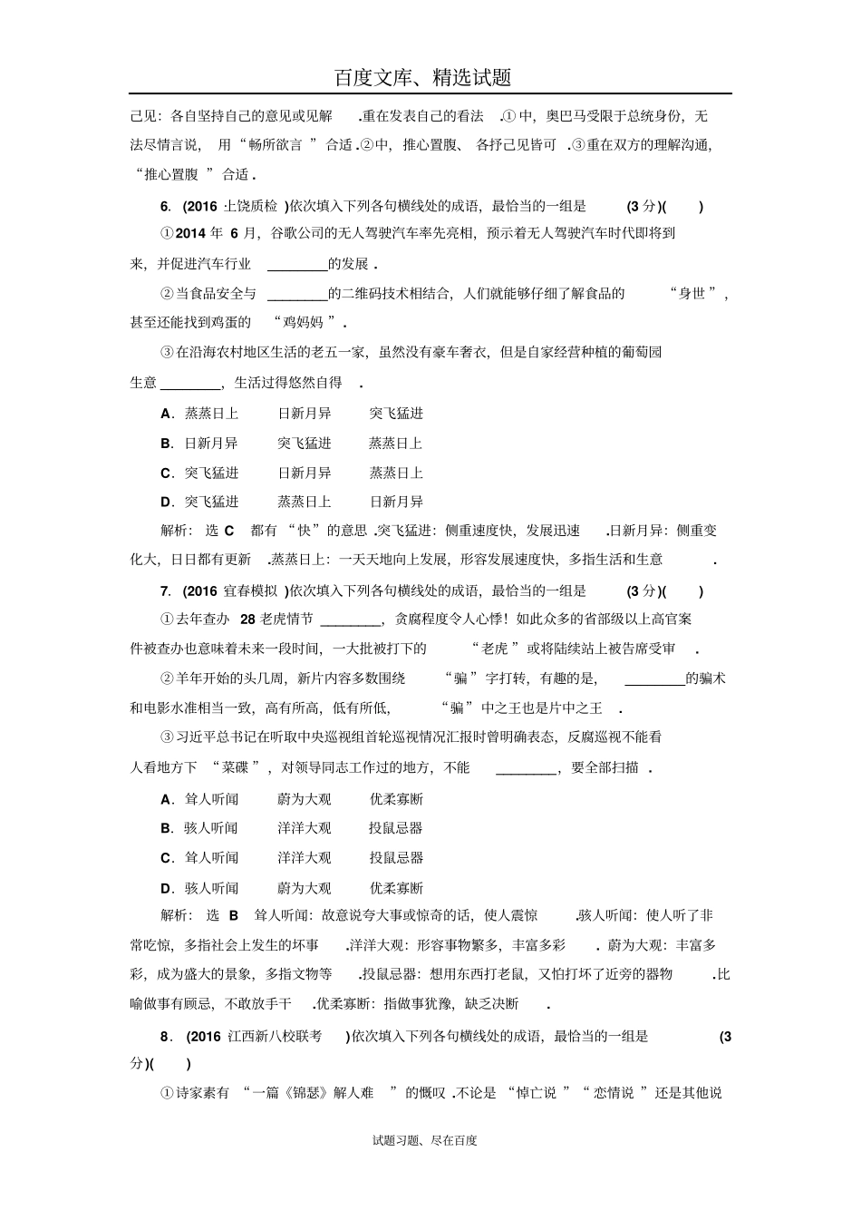 【三维设计】高考语文配套试卷检测一成语题专项强化练_第3页