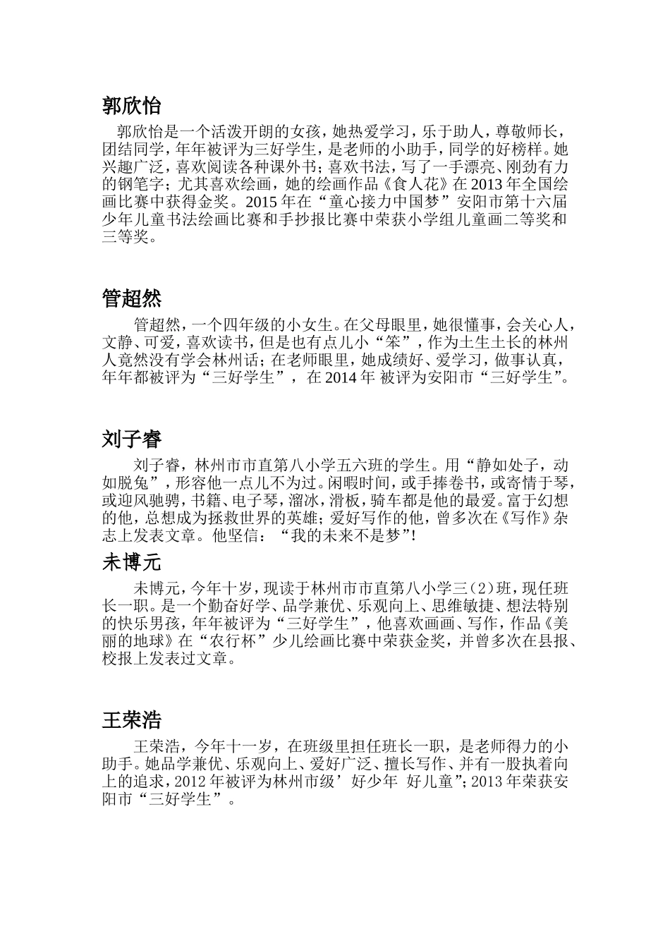 小记者风采简介_第1页