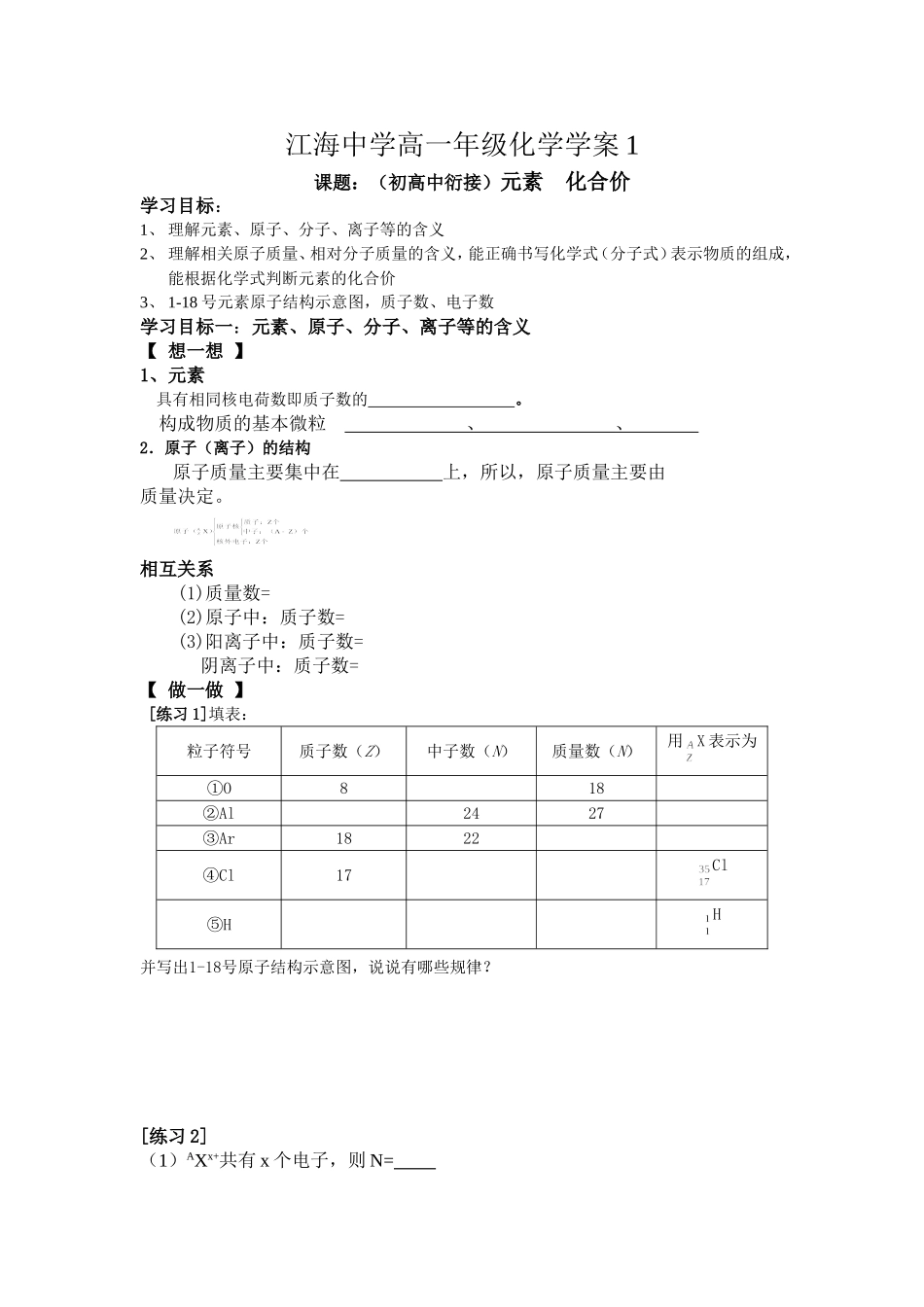 江海中学高一年级化学学案（初高中衍接）_第1页