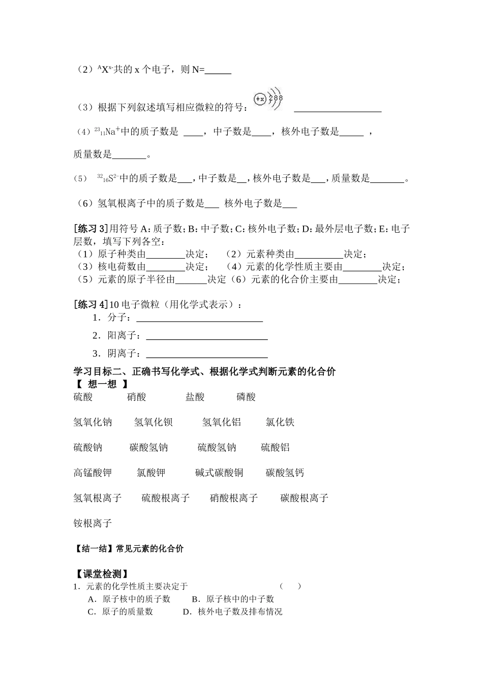 江海中学高一年级化学学案（初高中衍接）_第2页