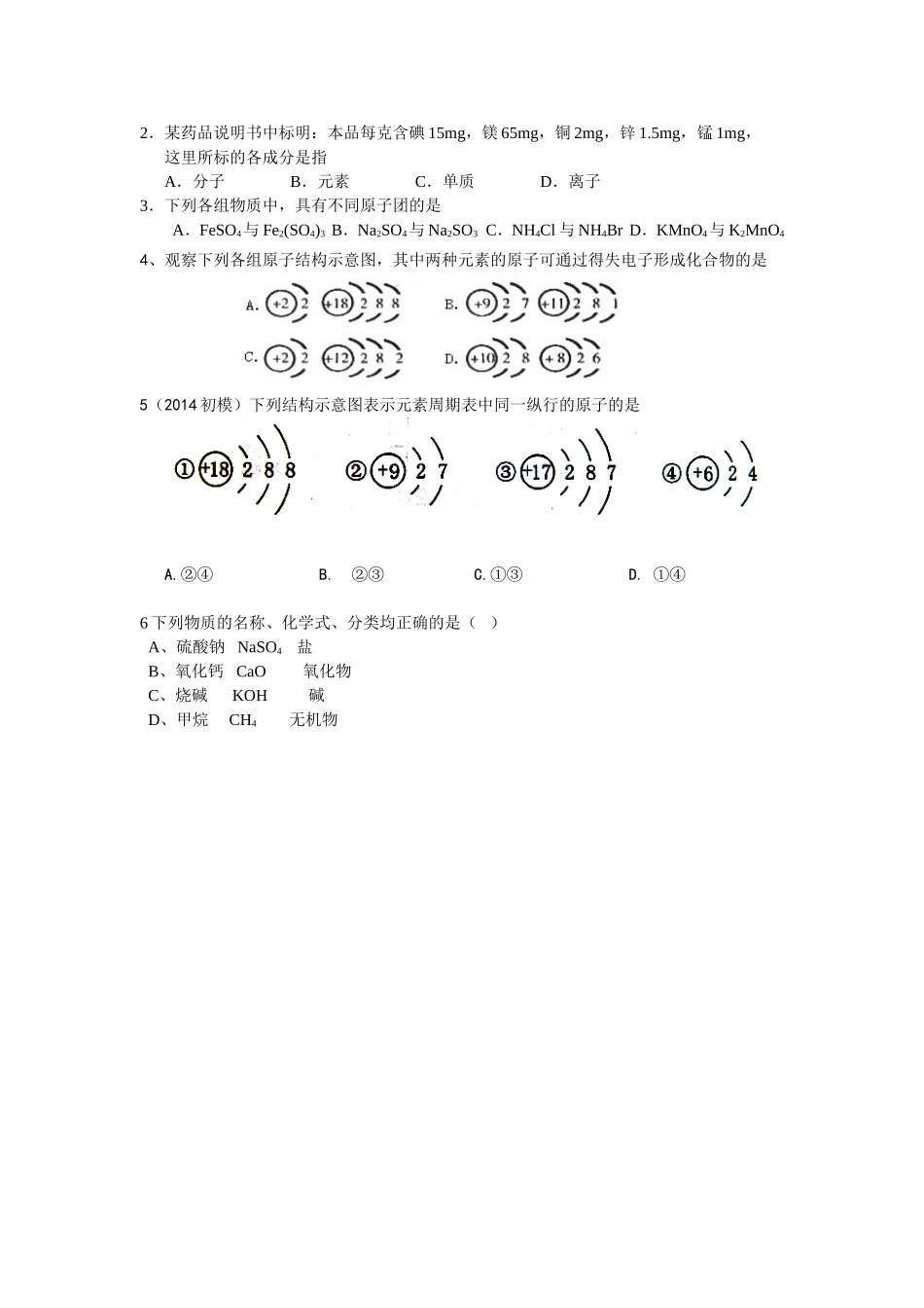 江海中学高一年级化学学案（初高中衍接）_第3页