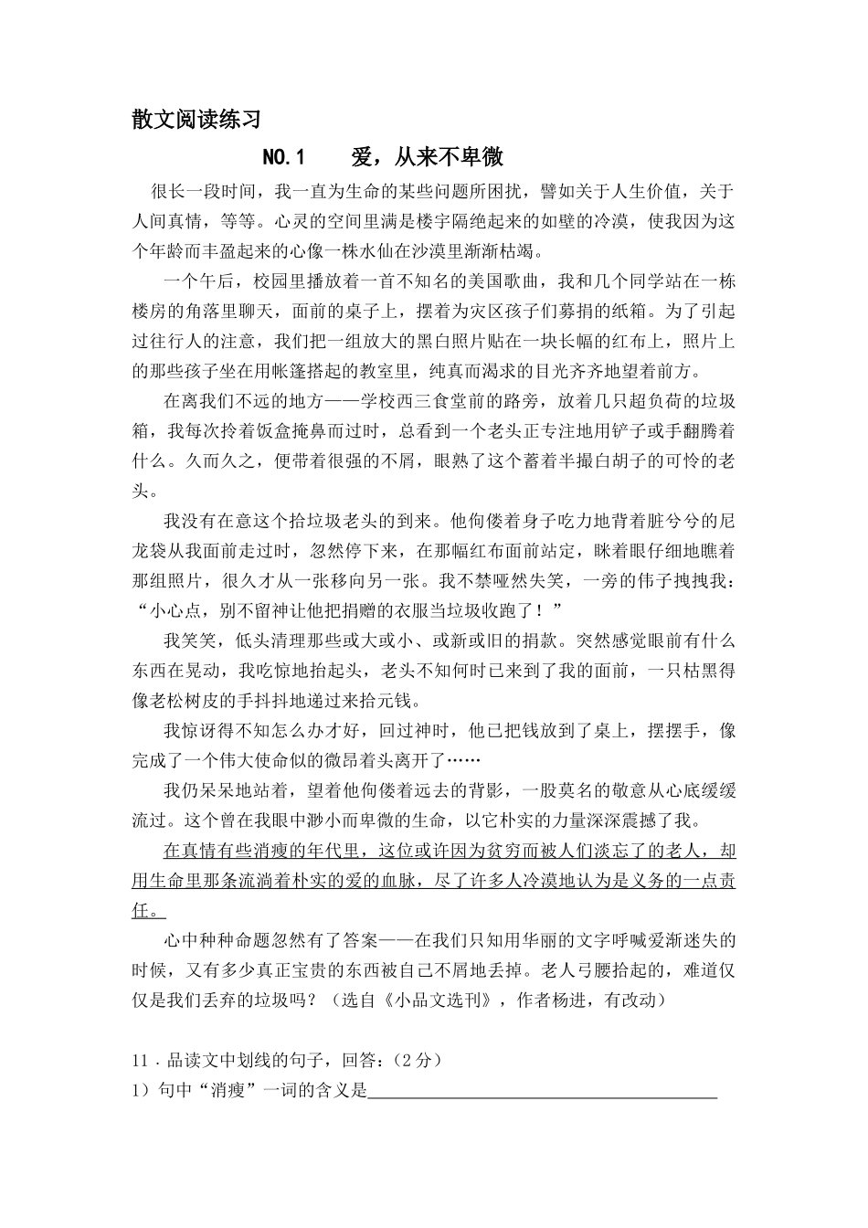 散文阅读练习_第1页