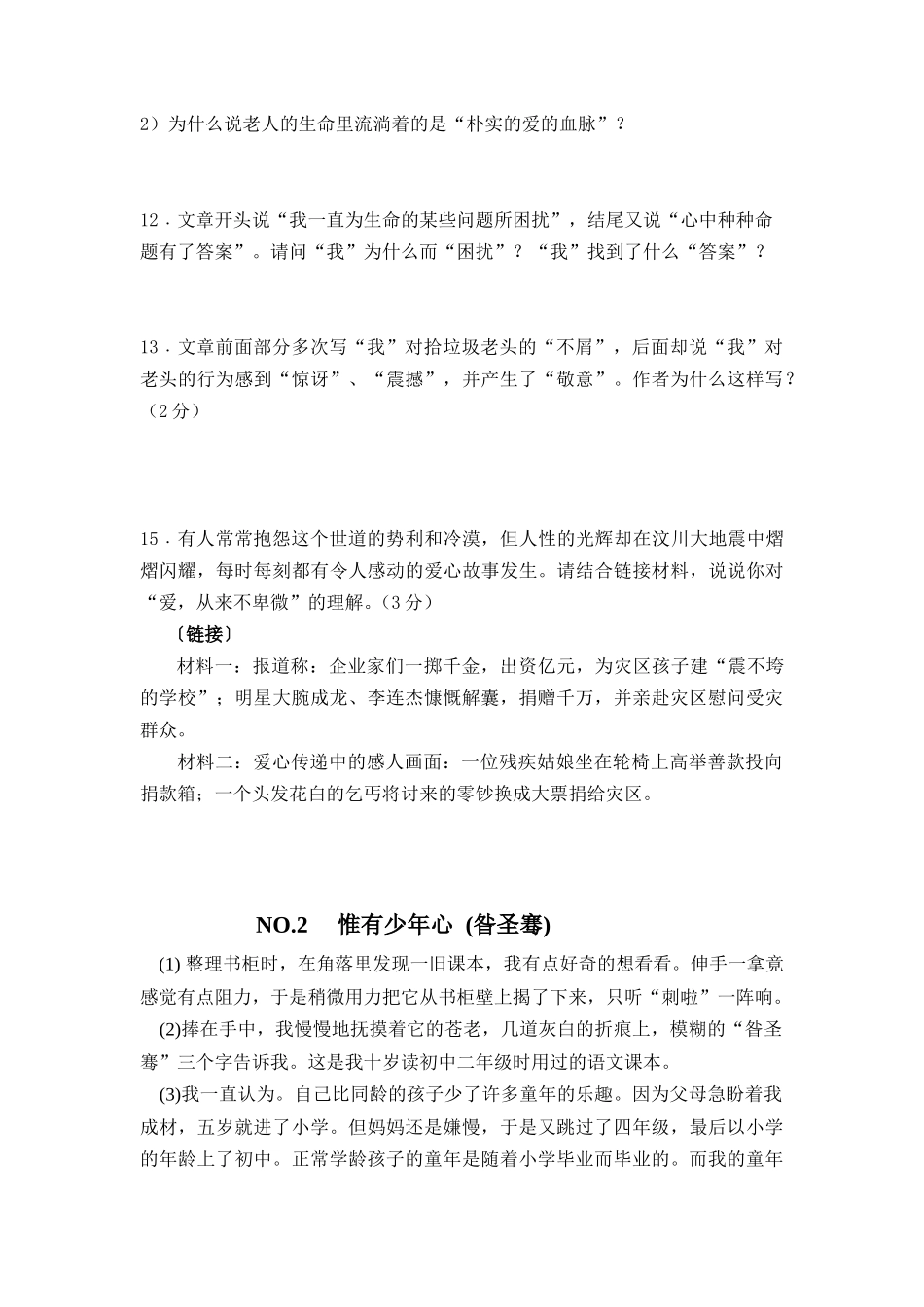 散文阅读练习_第2页