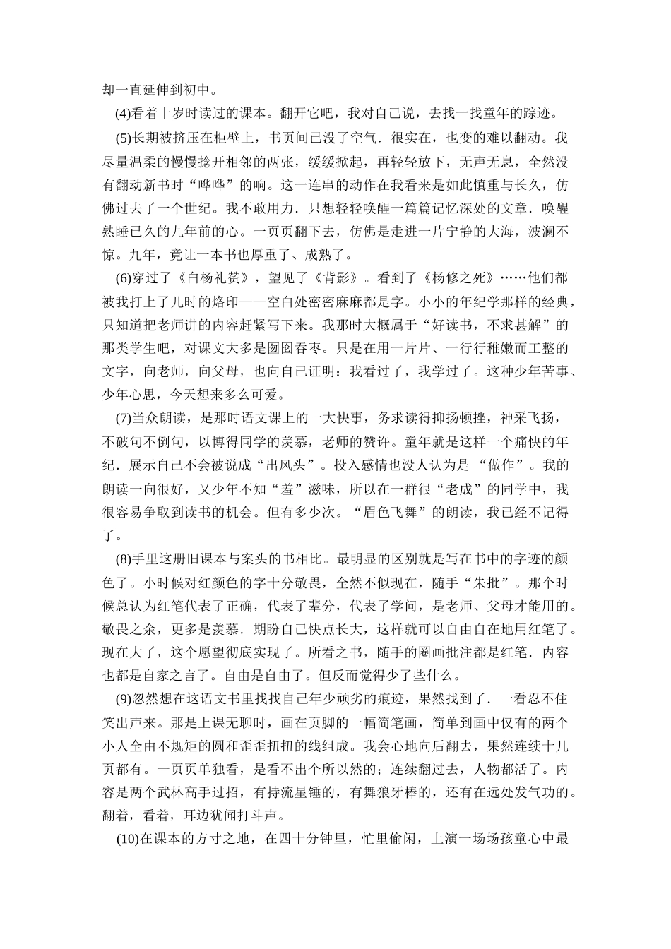 散文阅读练习_第3页