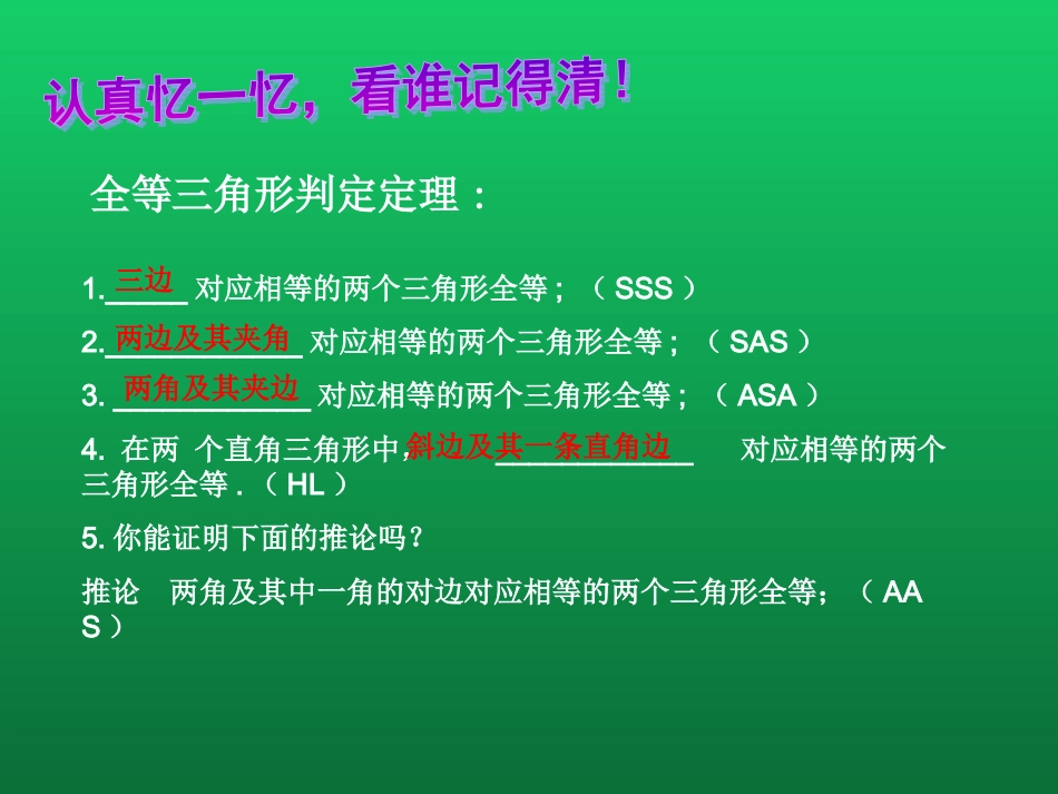 等腰三角形(一)演示文稿_第2页