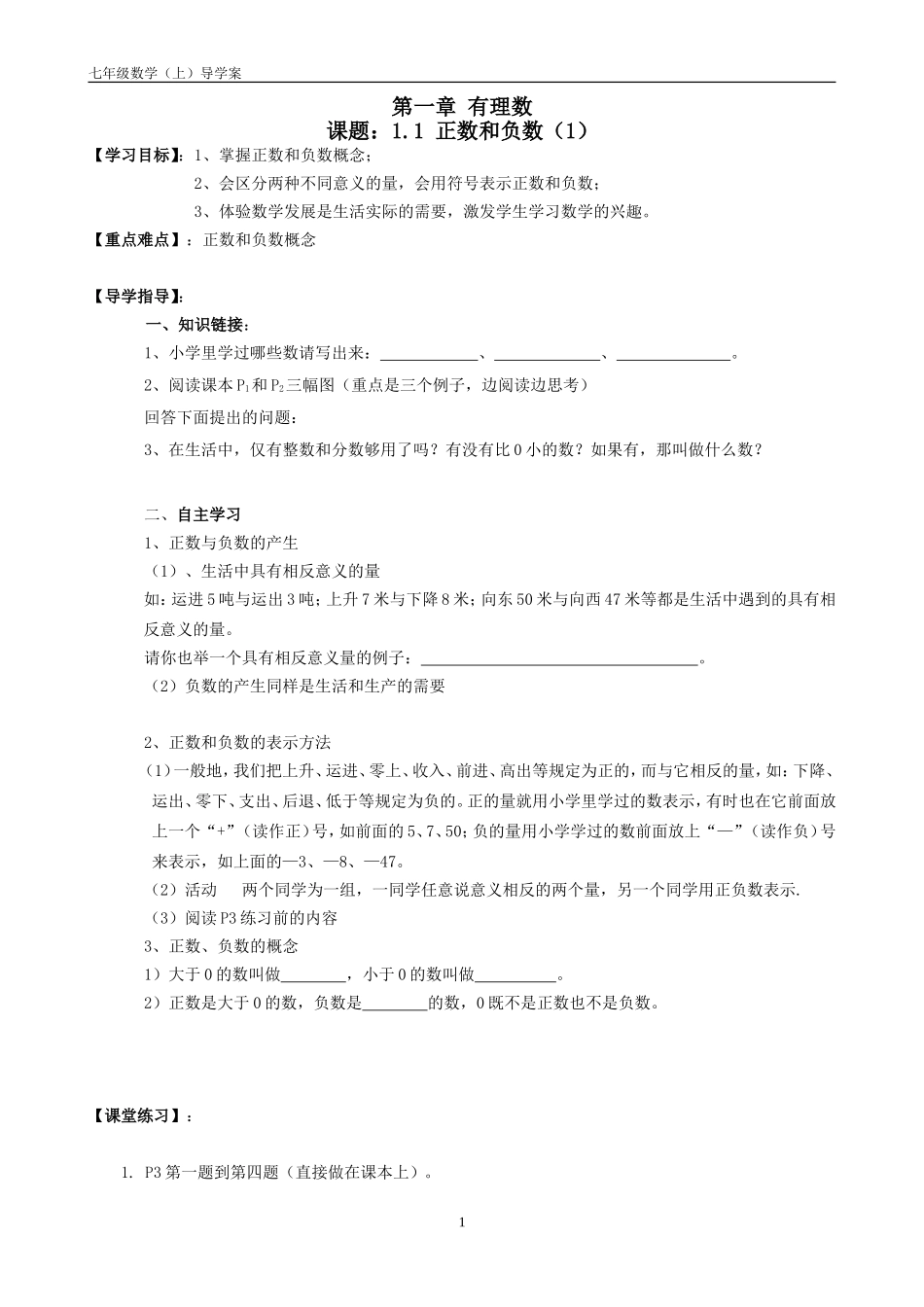 精选七年级数学(上册)整本书导学案_第1页