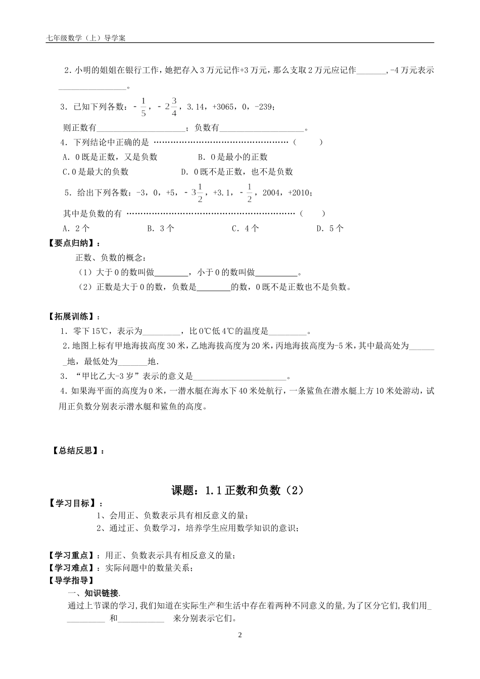 精选七年级数学(上册)整本书导学案_第2页