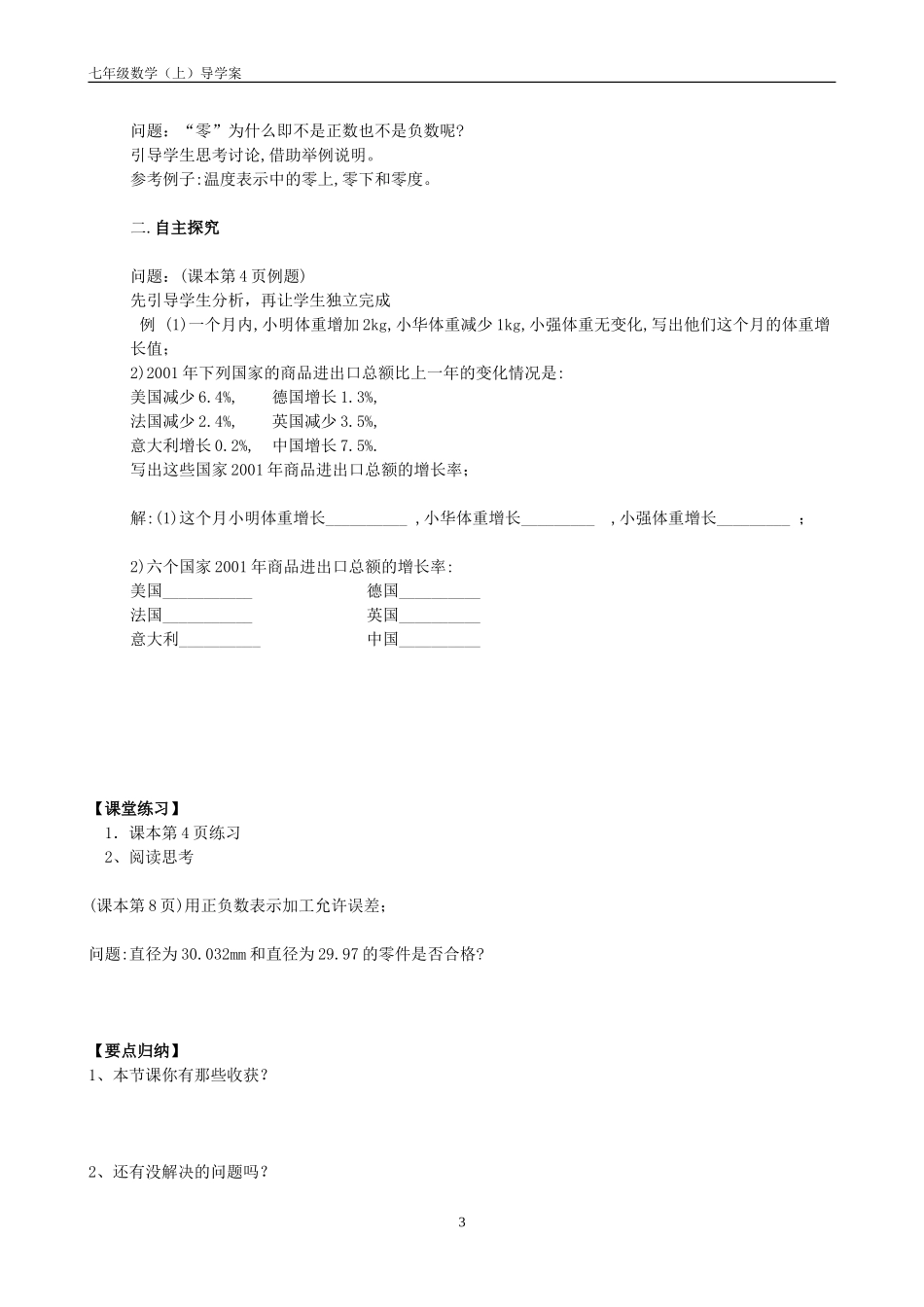 精选七年级数学(上册)整本书导学案_第3页