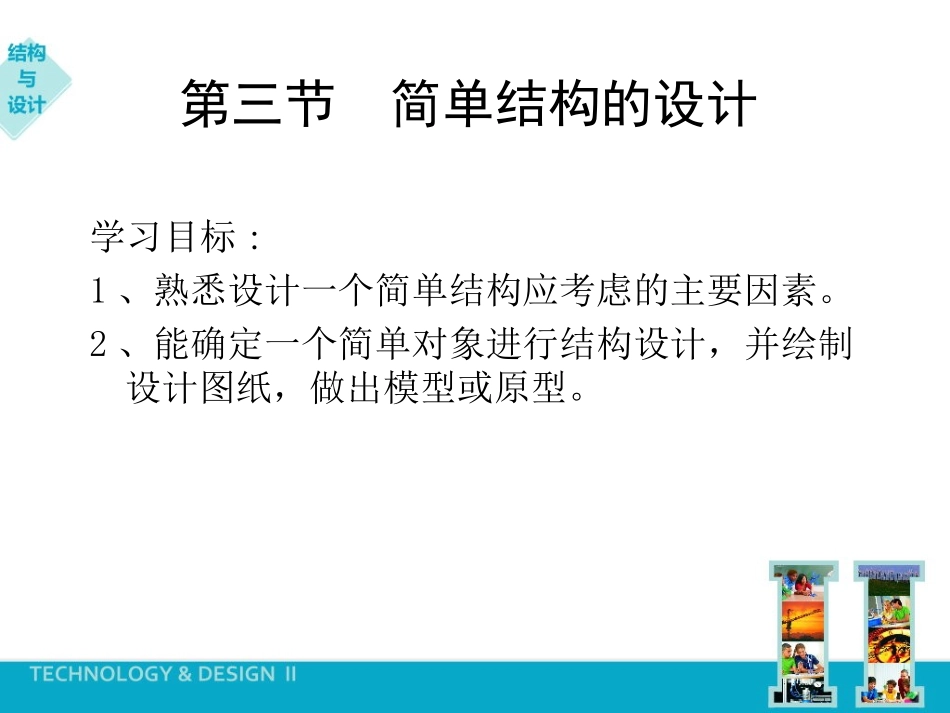 第三节折叠桌_第2页