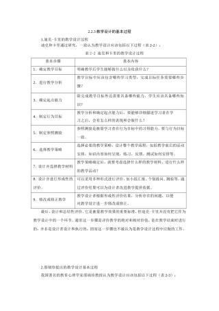 教学设计的基本过程